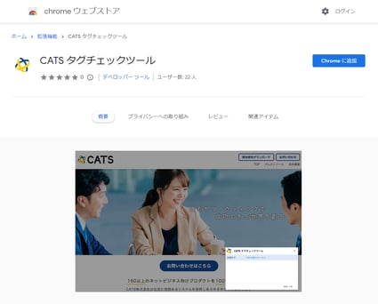 AFAD】タグ設置の確認方法
